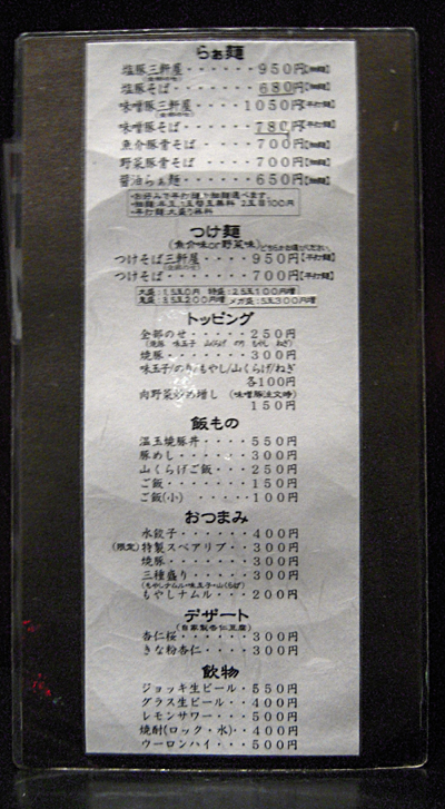 メニュー 三軒屋茂原.jpg