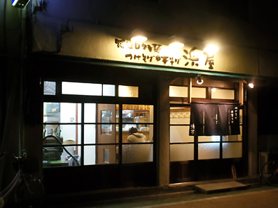 つけそば・中華そば 浜屋 西新井店.jpg