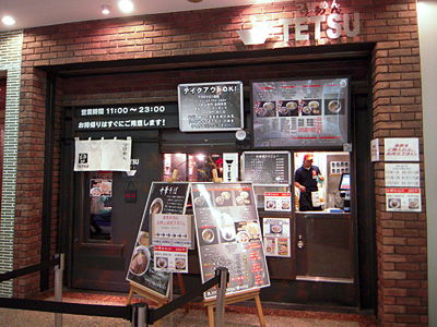 つけめんTETSU 横浜ランドマーク店.jpg