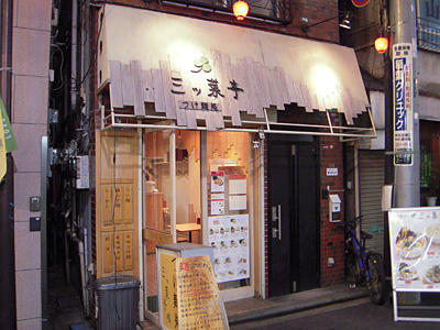 つけ麺処 三ツ葉亭.jpg