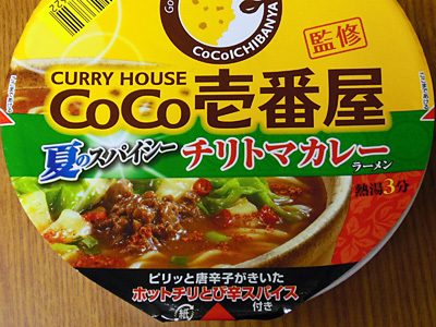 チリトマカレーラーメン 3分待ち エースコック.jpg