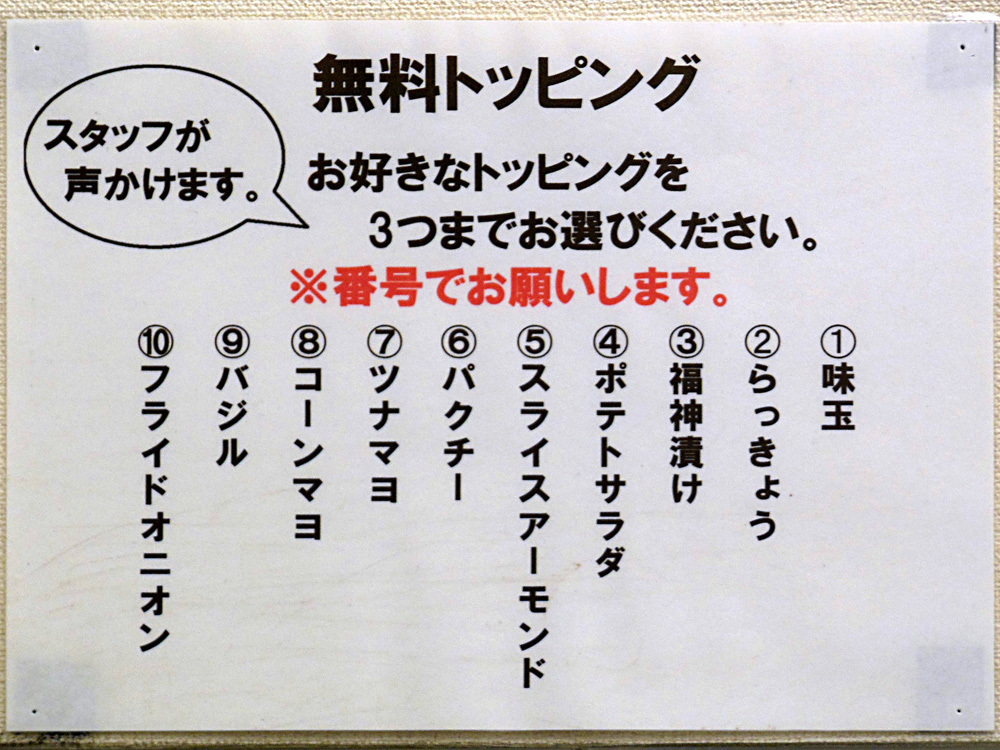 トッピング表 カレー飲み物秋葉原.jpg