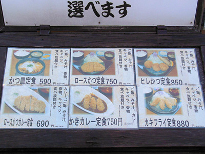 メニュー看板 かつざんまい.jpg