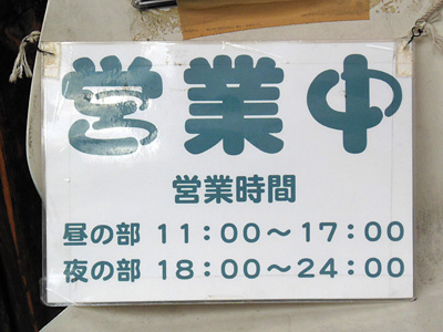 営業中 こうじ.jpg