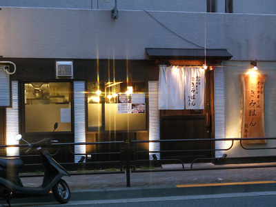 江戸前煮干し中華そば きみはん 総本店.jpg