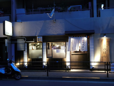江戸前煮干し中華そば きみはん 総本店.jpg