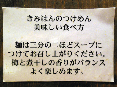 美味しい食べ方 きみはん総本店.jpg