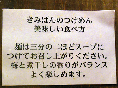 美味しい食べ方 きみはん総本店.jpg
