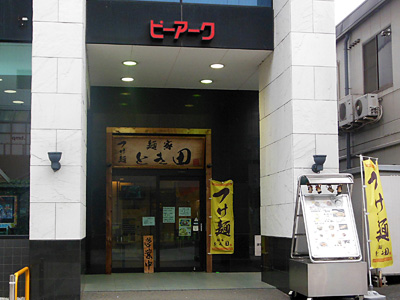 麺家 とき田 ピーアークおゆみ野店.jpg