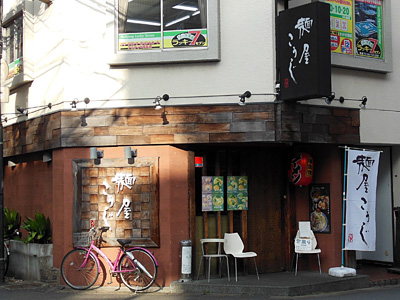 麺屋こうじ.jpg