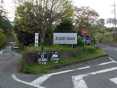 ZUND-BAR入口.jpg