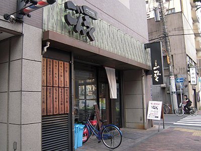 つけ麺屋ごんろく 両国店.jpg