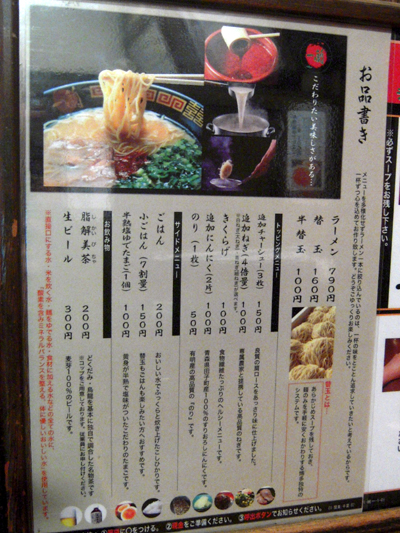 メニュー 一蘭 C-one.jpg