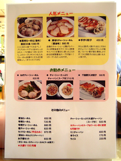 メニュー 房州らーめん.jpg
