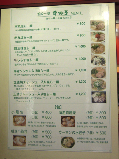 メニュー 本丸亭銀座.jpg