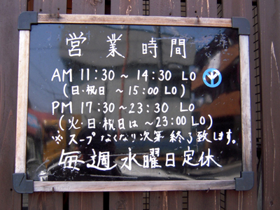 営業時間 麺 壱蔵.jpg