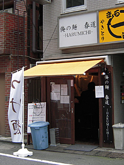 俺の麺 春道.jpg
