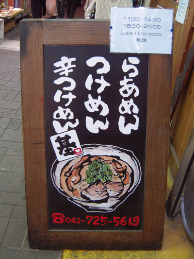 外看板 基町田.jpg