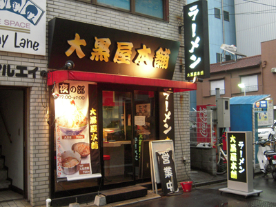 大黒屋本舗 千葉中央店.jpg