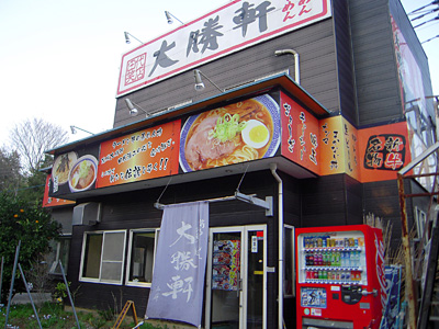 大勝軒 牛久店.jpg