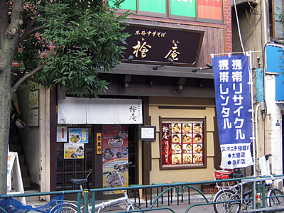 本格中華そば 檜庵 赤羽店.jpg