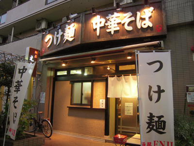 麺屋 えん寺.jpg