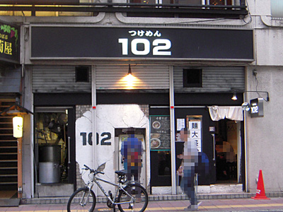 つけめん102 川口店.jpg