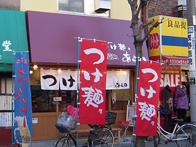つけ麺屋 あら田 金町店.jpg