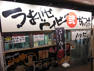 なんつッ亭 弐 品川店.jpg
