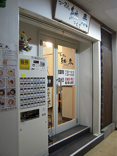 らーめん紬麦.jpg