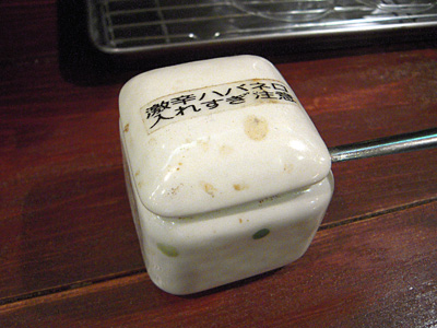 ハバネロ えん寺.jpg