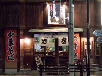 中華そば 麺彩房 西日暮里店.jpg
