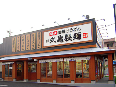丸亀製麺 足立店.jpg