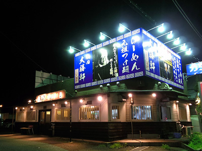 成田大勝軒.jpg