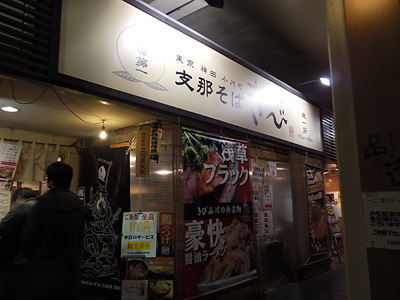 支那そば きび 桃太郎外伝.jpg