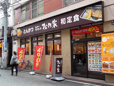 松乃家 北千住店.jpg