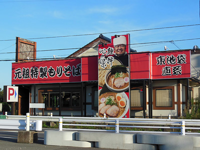 柏大勝軒総本店.jpg