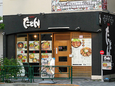 焼肉丼 たどん 秋葉原本店.jpg