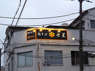 看板 七星.jpg