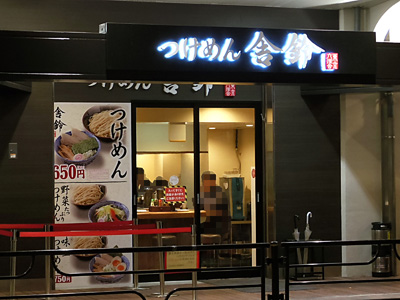 舎鈴 アトレ上野店.jpg