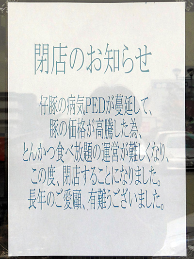 閉店のお知らせ かつざんまい.jpg