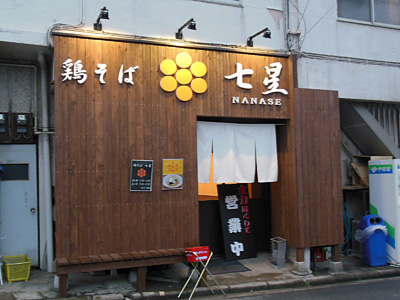 鶏そば 七星.jpg