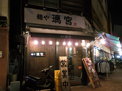 麺や 璃宮 亀戸店.jpg