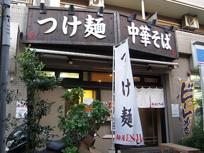 麺屋 えん寺.jpg